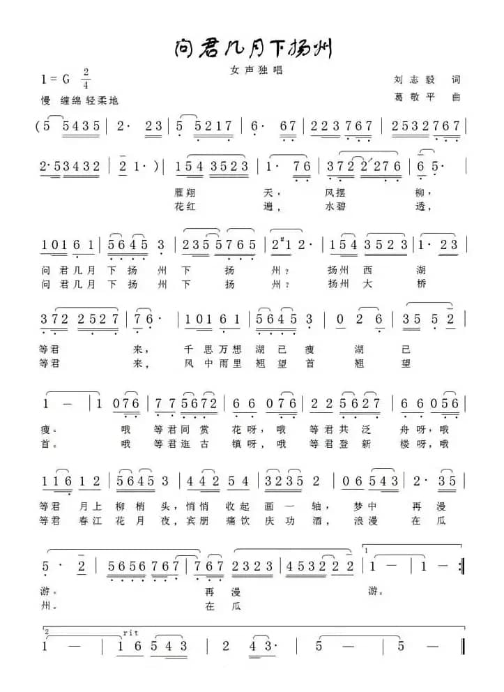 问君几月下扬州