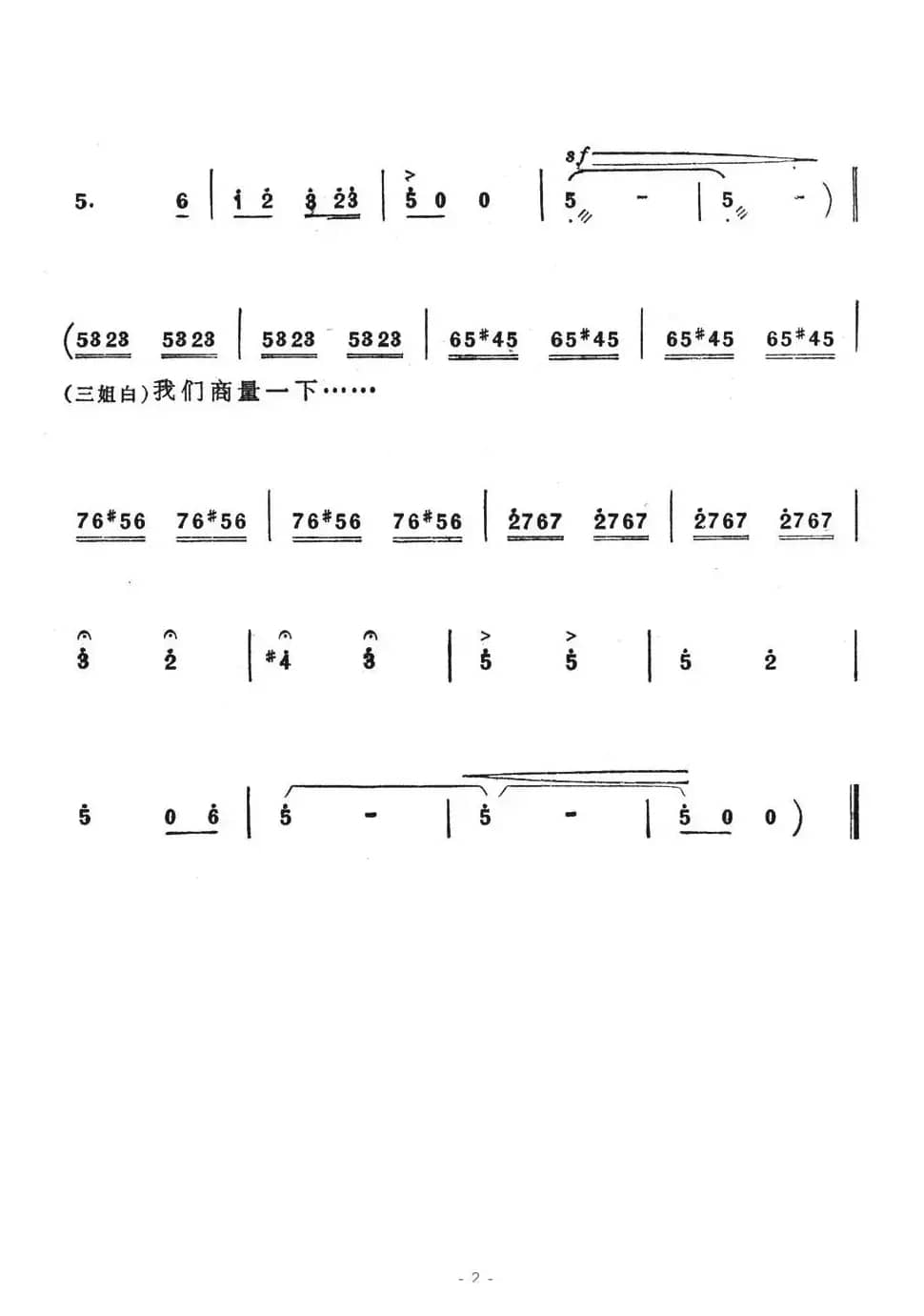 唱歌解得万般愁（歌舞剧《刘三姐》选曲）