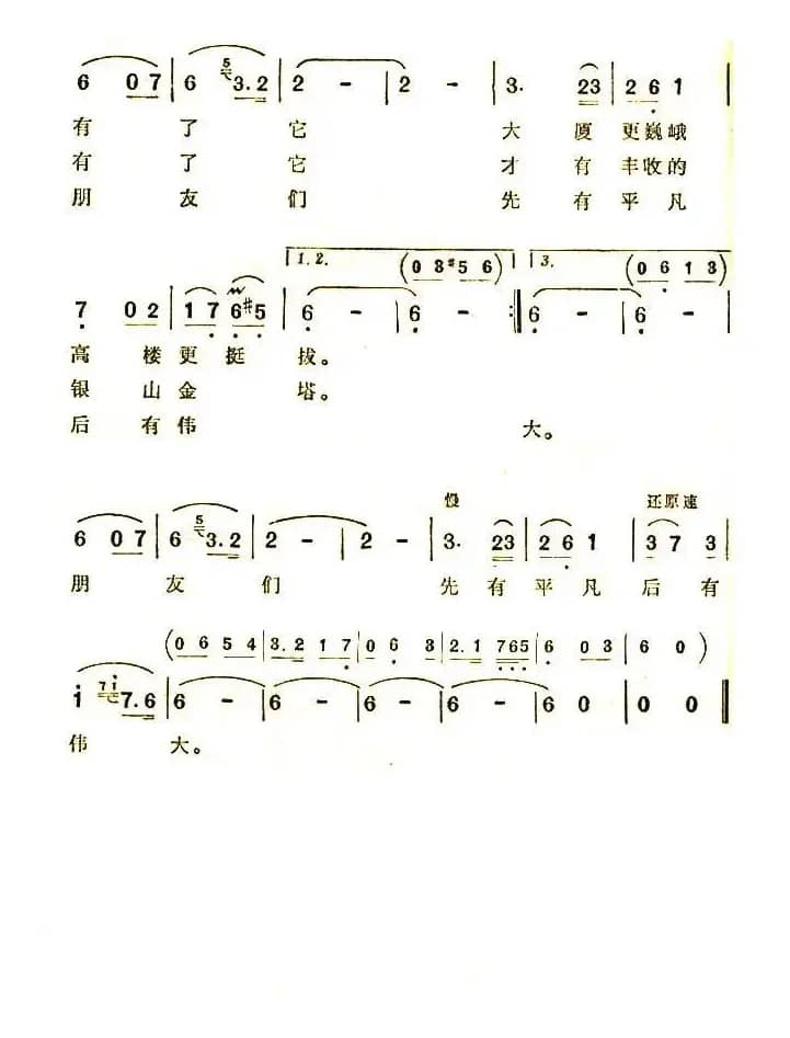 平凡之歌(丁恩昌词 臧东升曲)