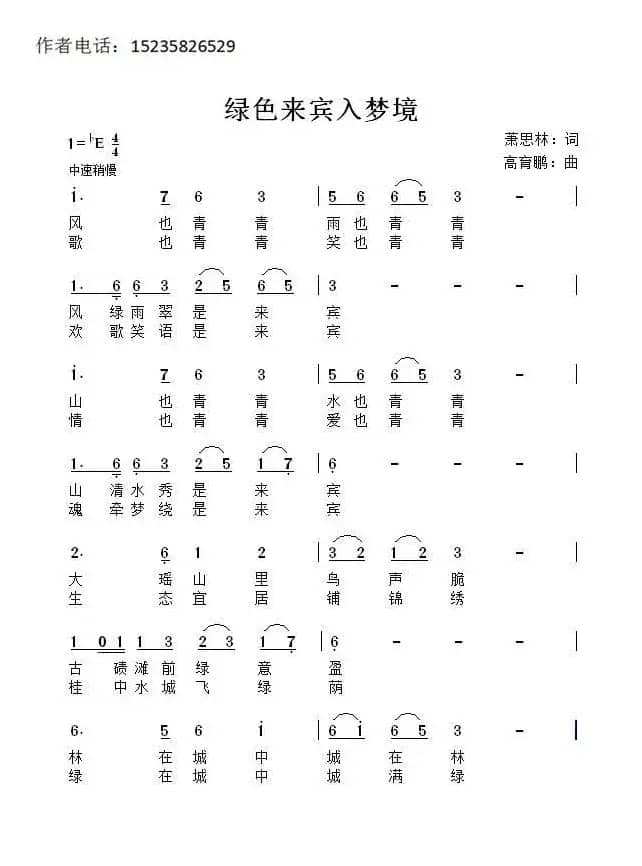 绿色来宾入梦境