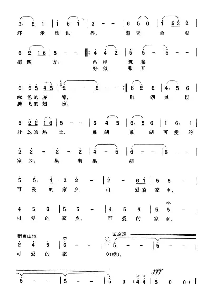 巢湖 可爱的家乡