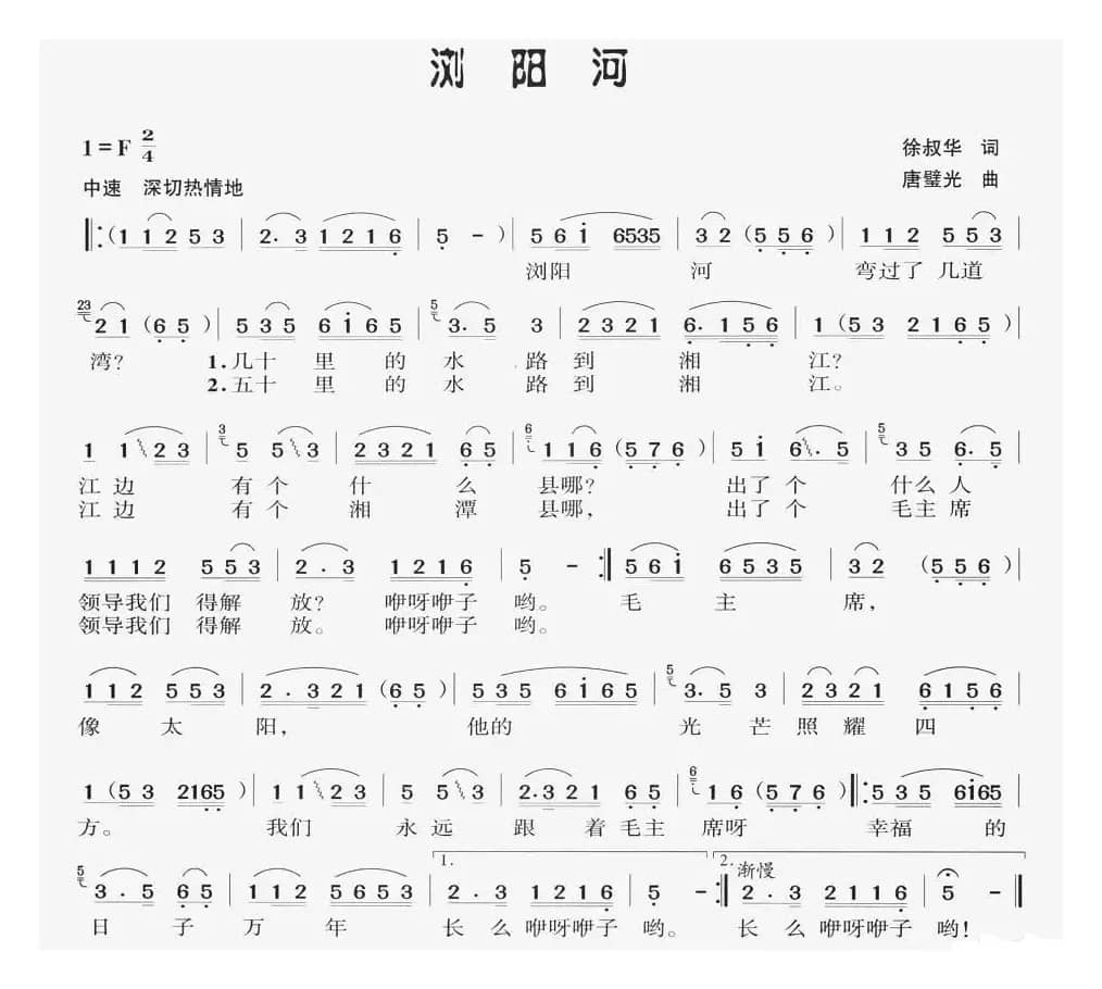 浏阳河（4个版本）