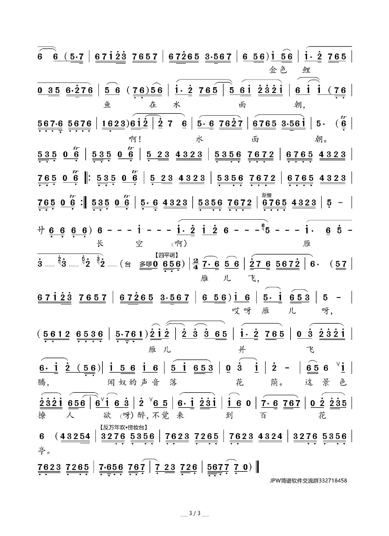 海岛冰轮初转腾 （京剧《贵妃醉酒》选段）