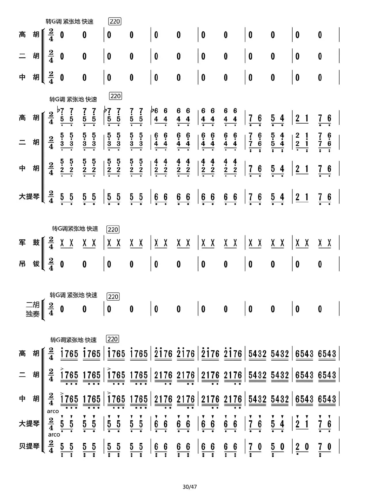 兰花花叙事曲（总谱）