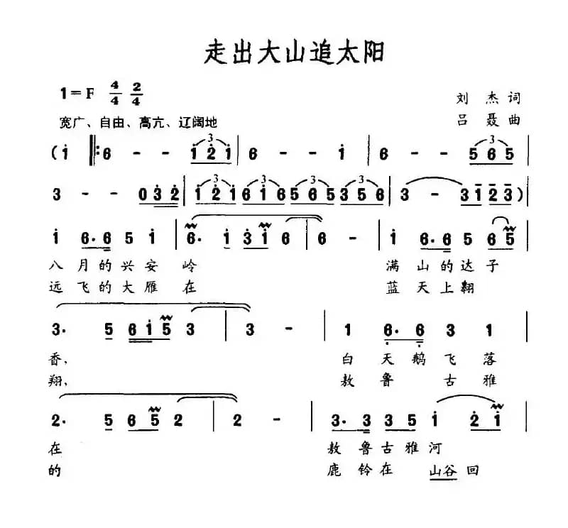 走出大山追太阳
