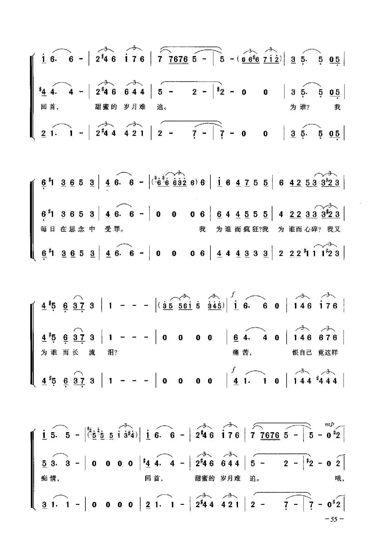 为谁憔悴（合唱）