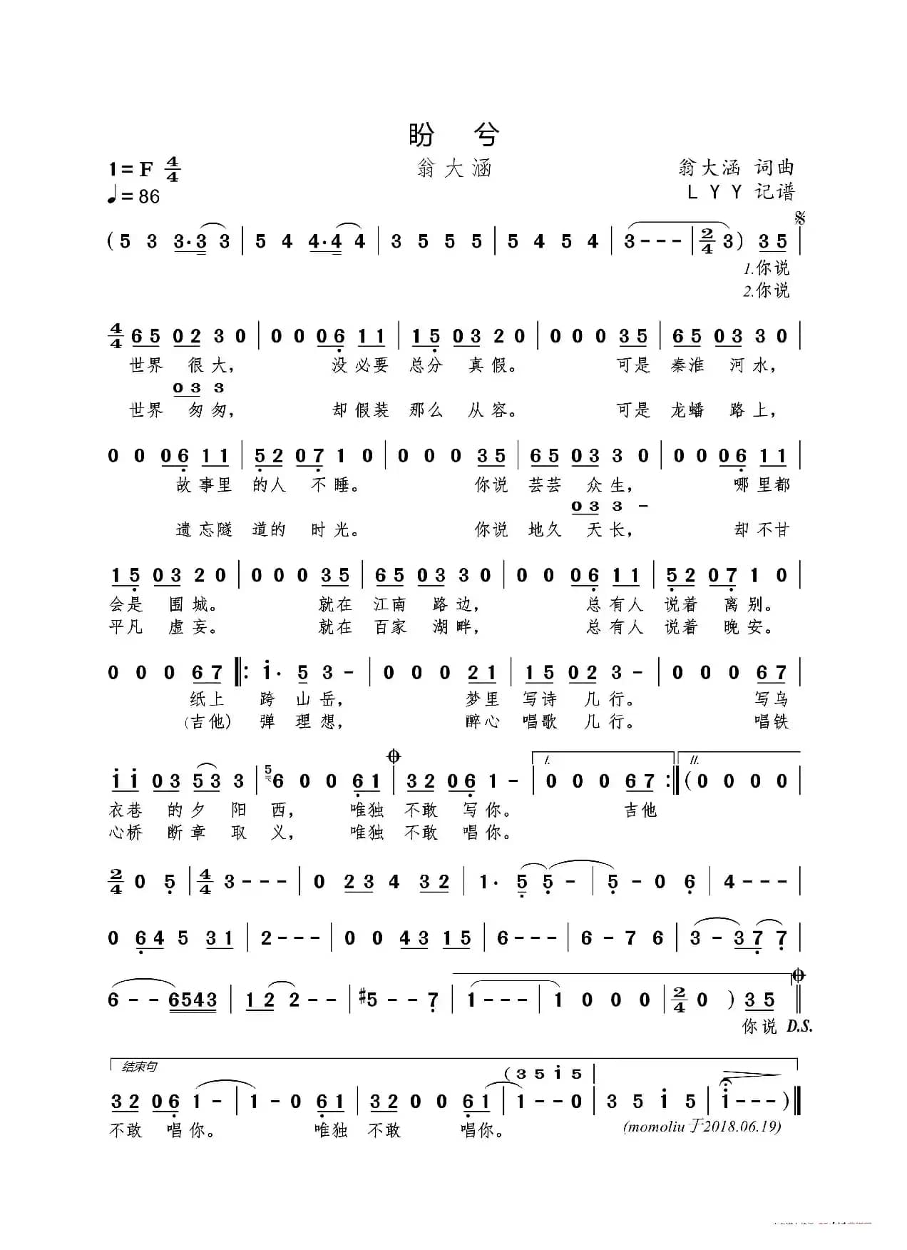 盼兮（翁大涵词曲唱）