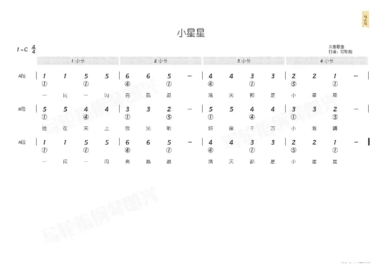 小星星（简和谱）