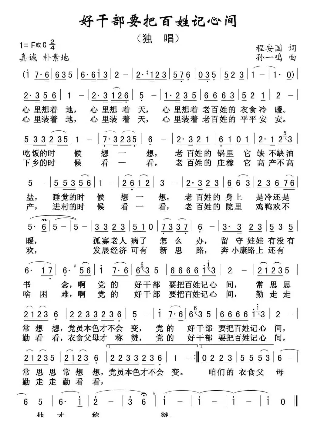 好干部要把百姓记心间