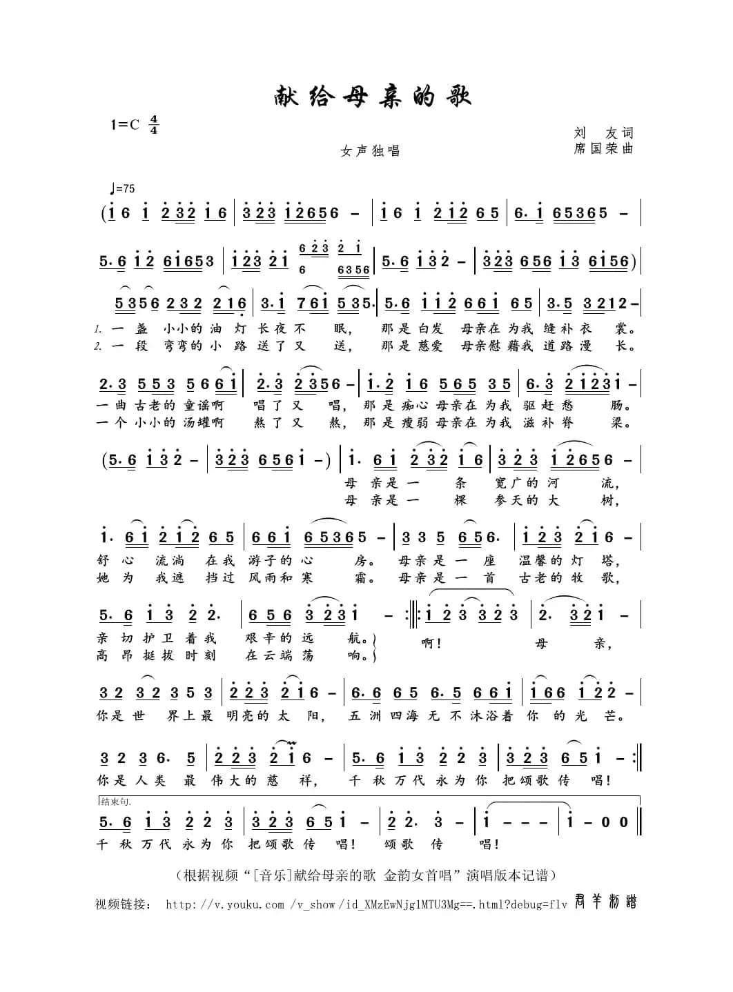 献给母亲的歌（刘友词 席国荣曲）