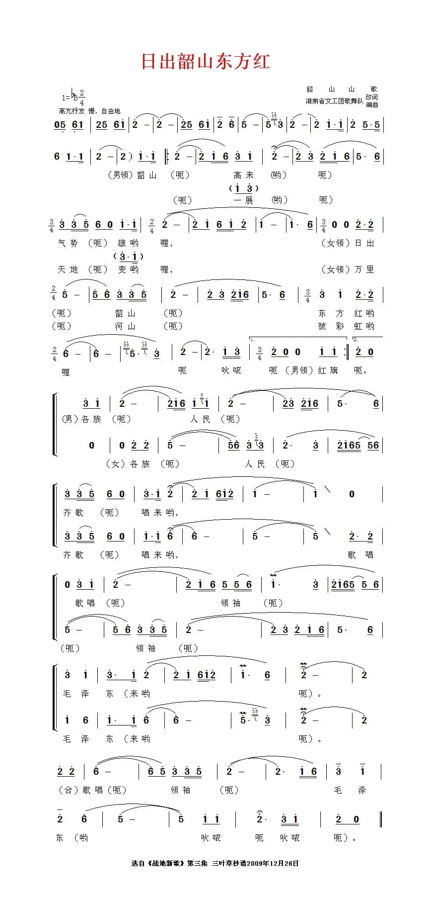日出韶山东方红