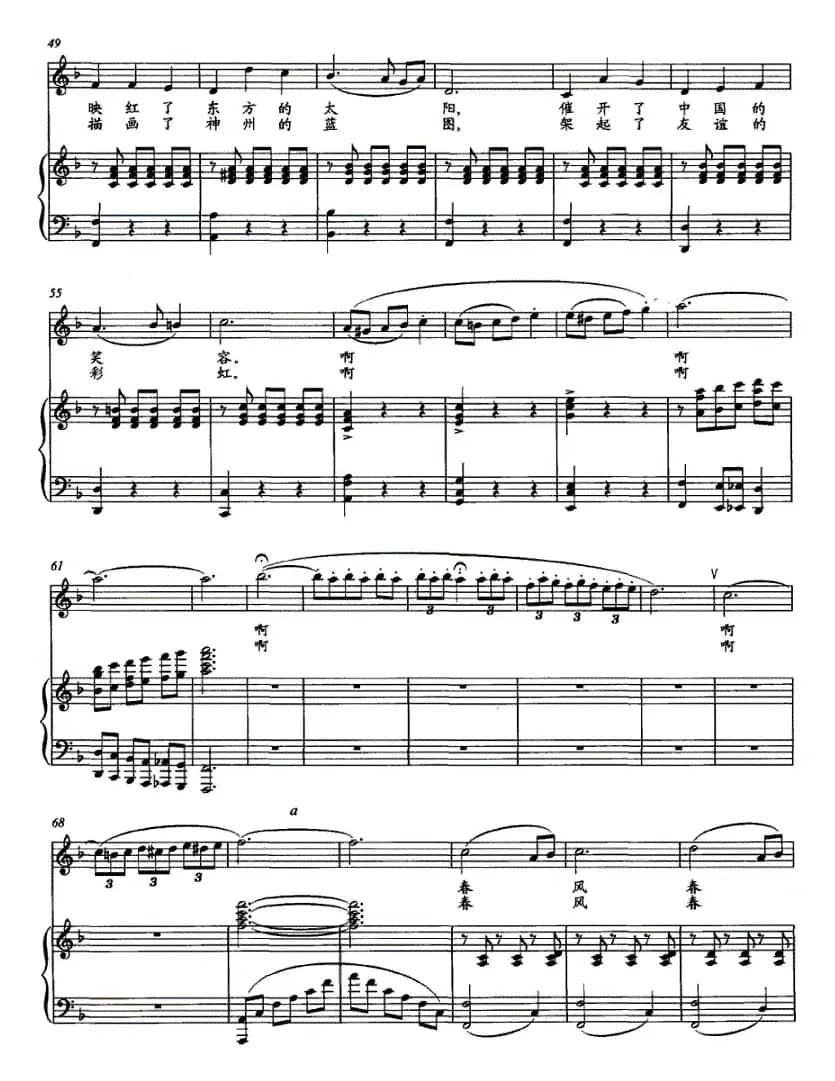 和谐的春风（佘致迪词 李晓贰曲、正谱）