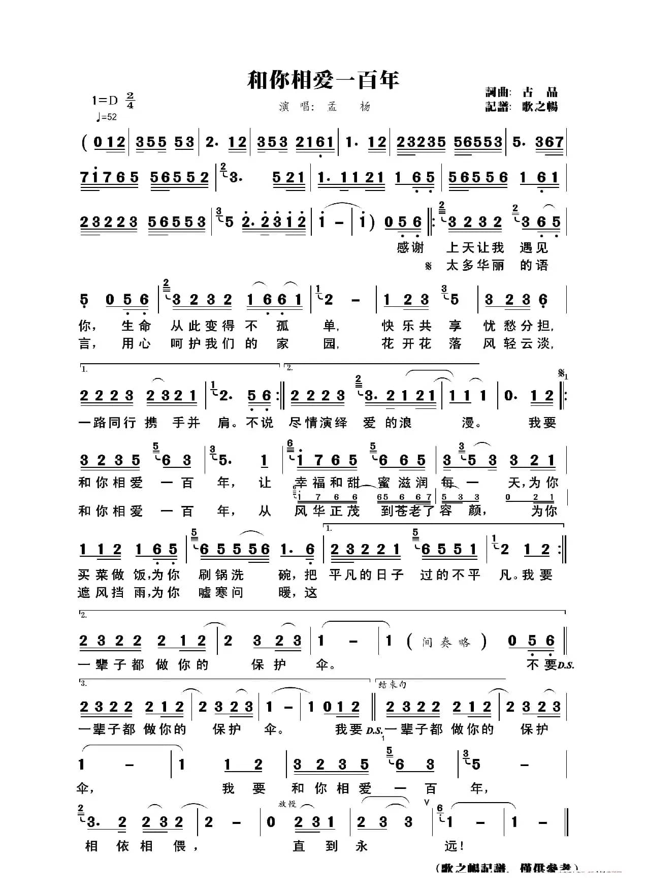 和你相爱一百年