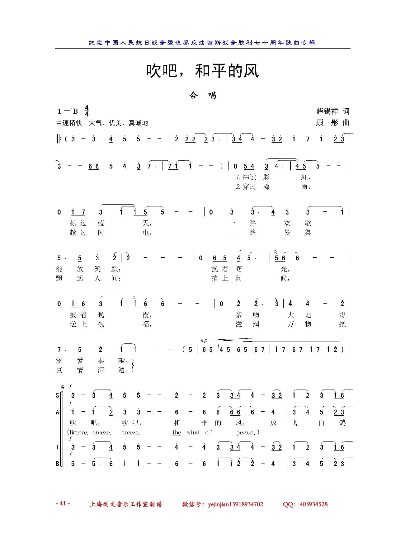 吹吧，和平的风（合唱）
