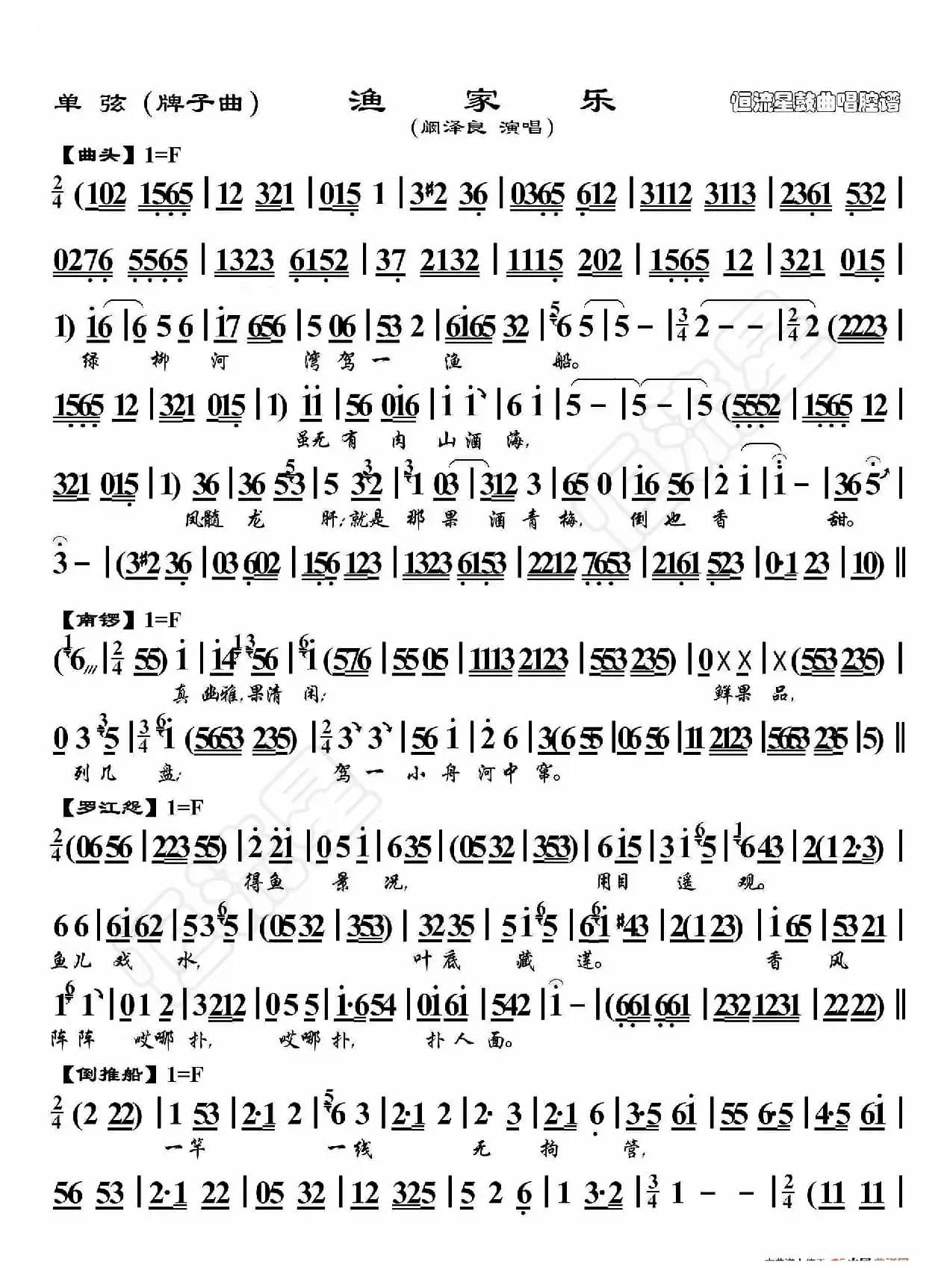 单弦·渔家乐（鼓曲演唱谱）