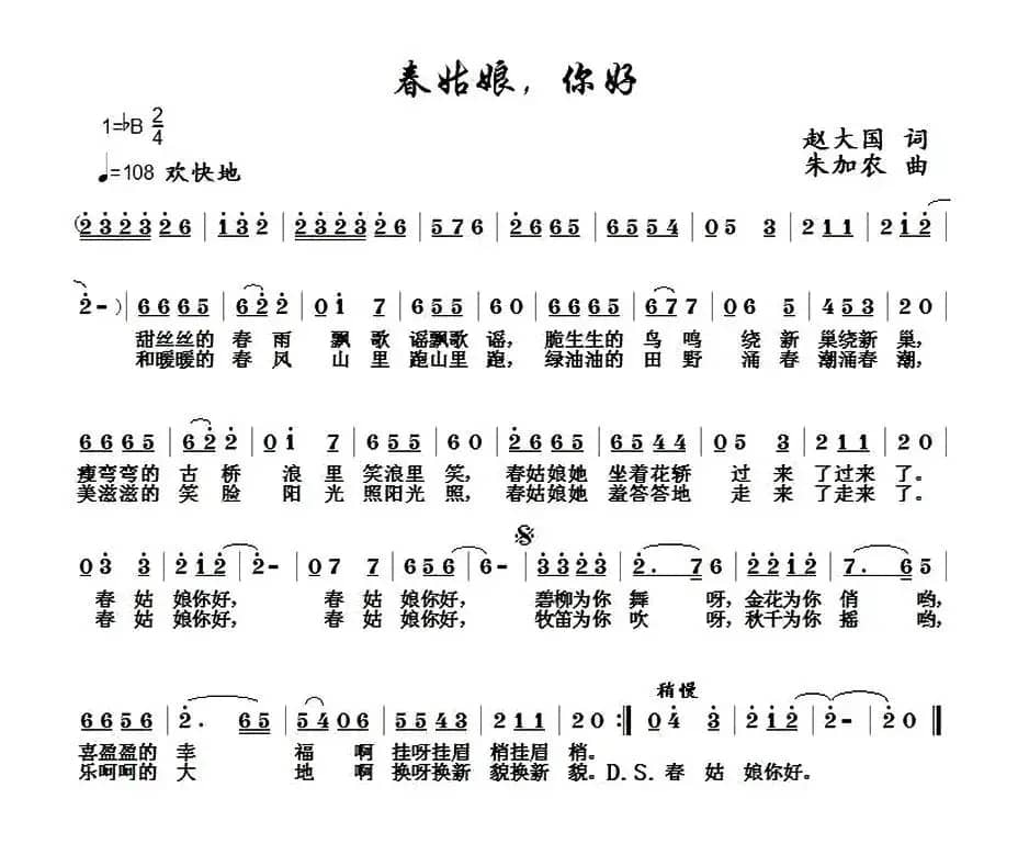 春姑娘，你好（赵大国词 朱加农曲）