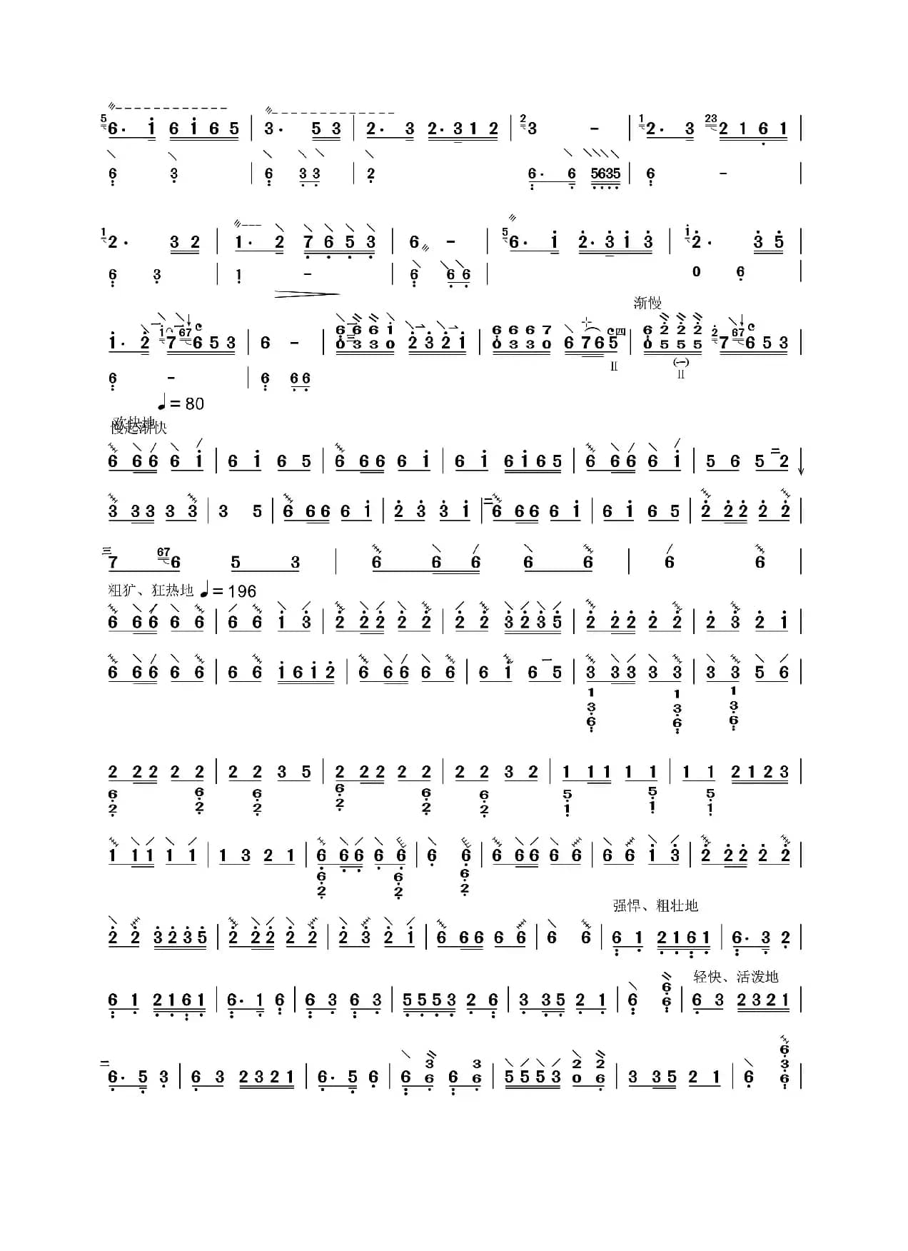 彝族舞曲（中阮考级曲谱）