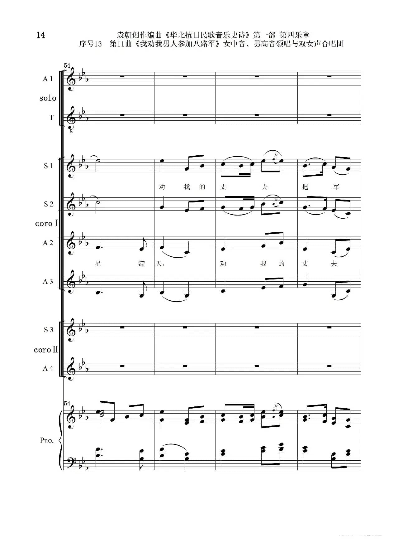 序号13第11曲《我劝我男人参加八路军》女中音、男高音领唱 双合唱团与钢琴