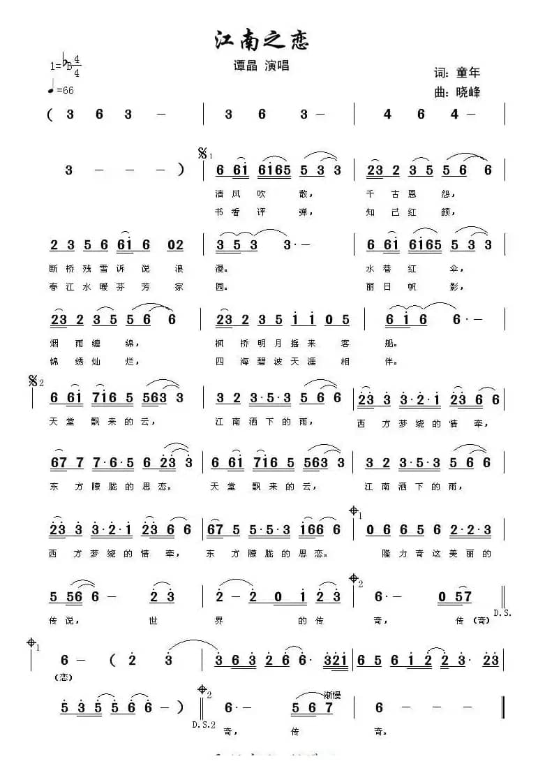 江南之恋（童年词 王晓锋曲）