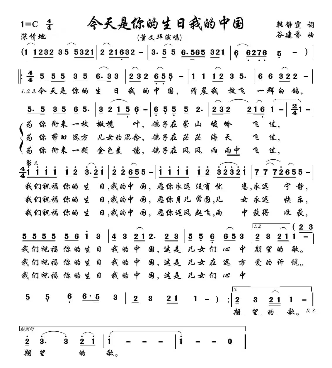 今天是你的生日，我的中国