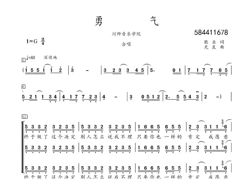 勇气女声合唱谱