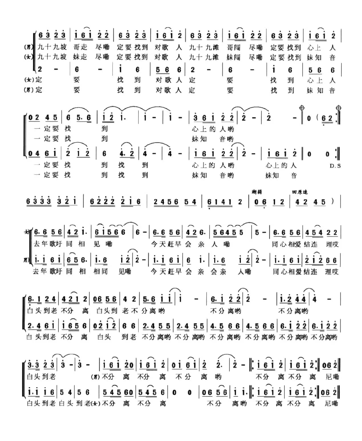 百年到老不分离（男女声二重唱）