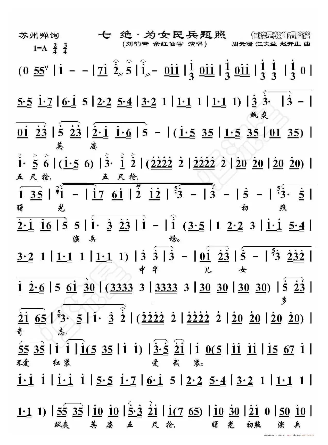 苏州弹词·为女民兵题照（鼓曲演唱谱）