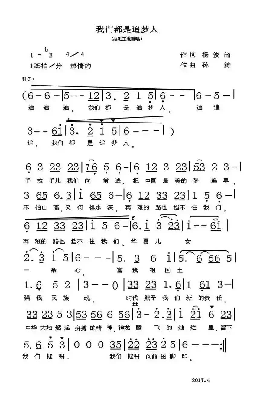 我们都是追梦人 