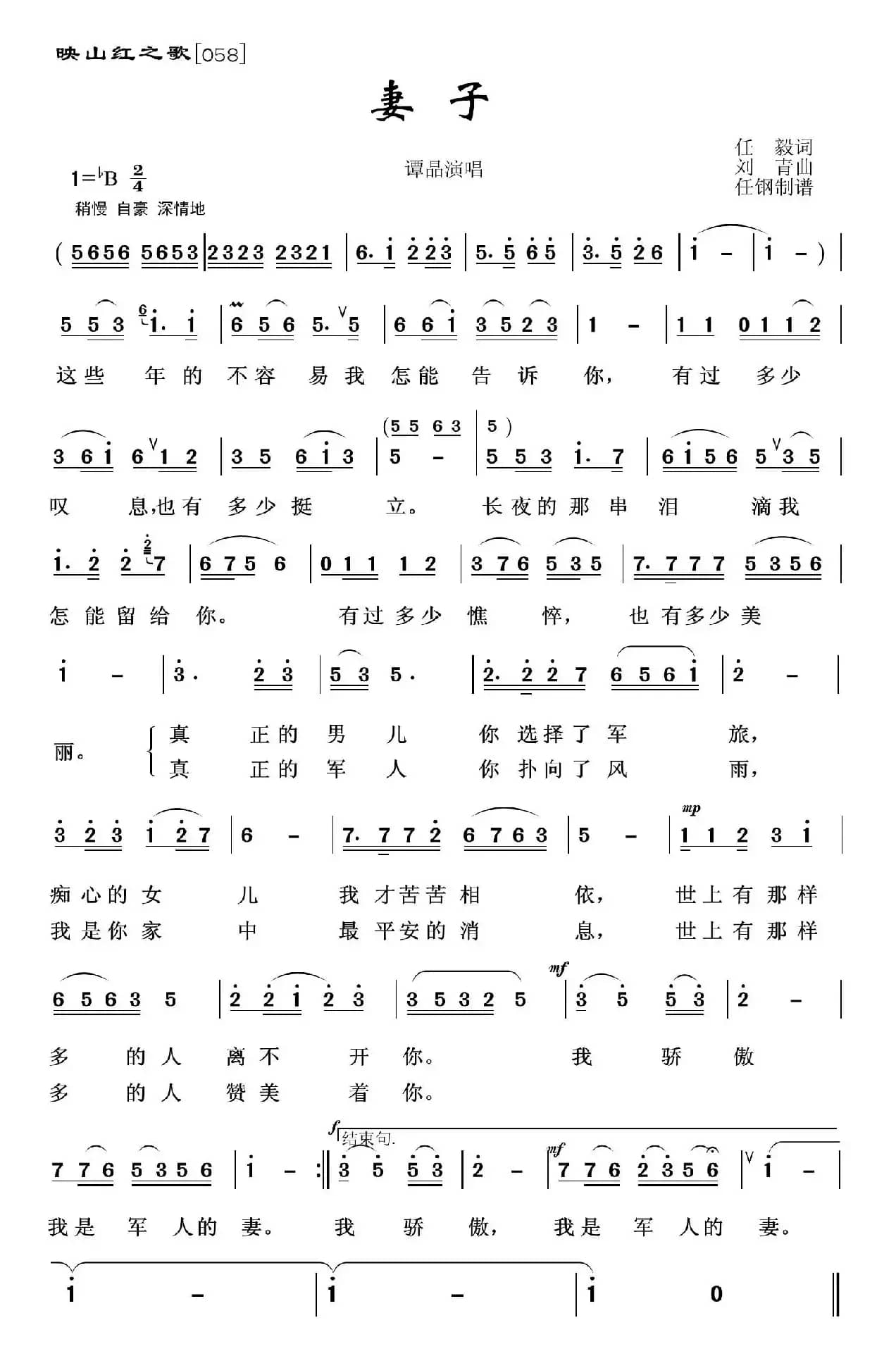 映山红之歌：妻子（任毅词 刘青曲）