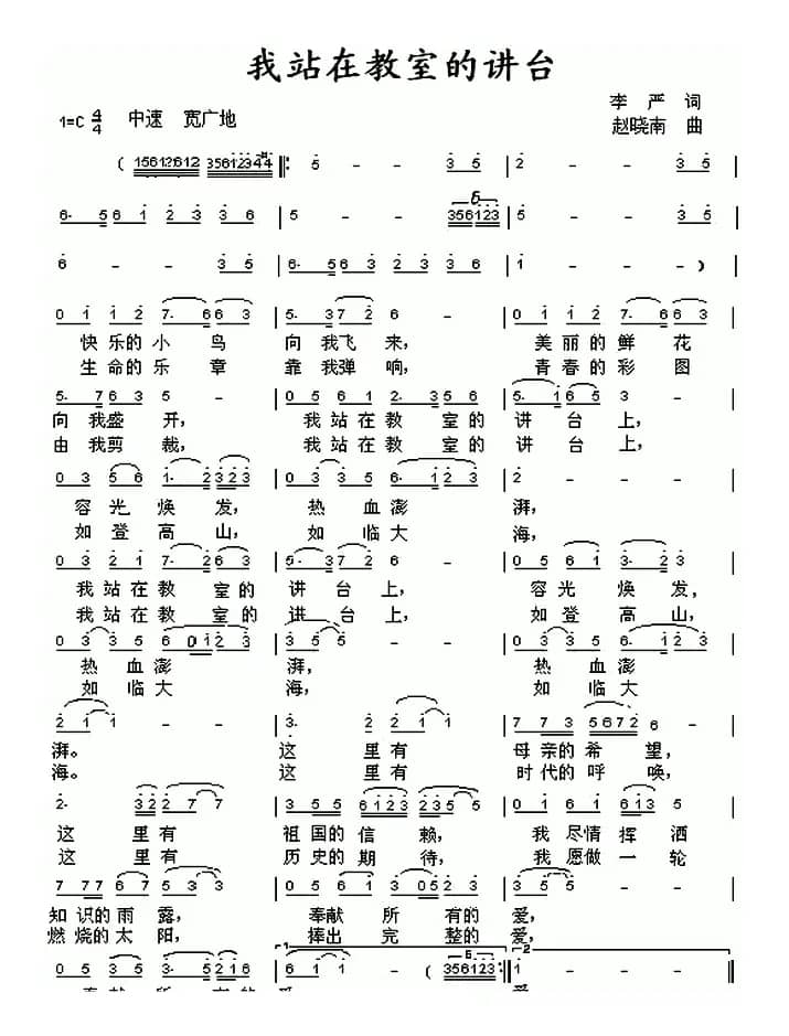 我站在教室的讲台上