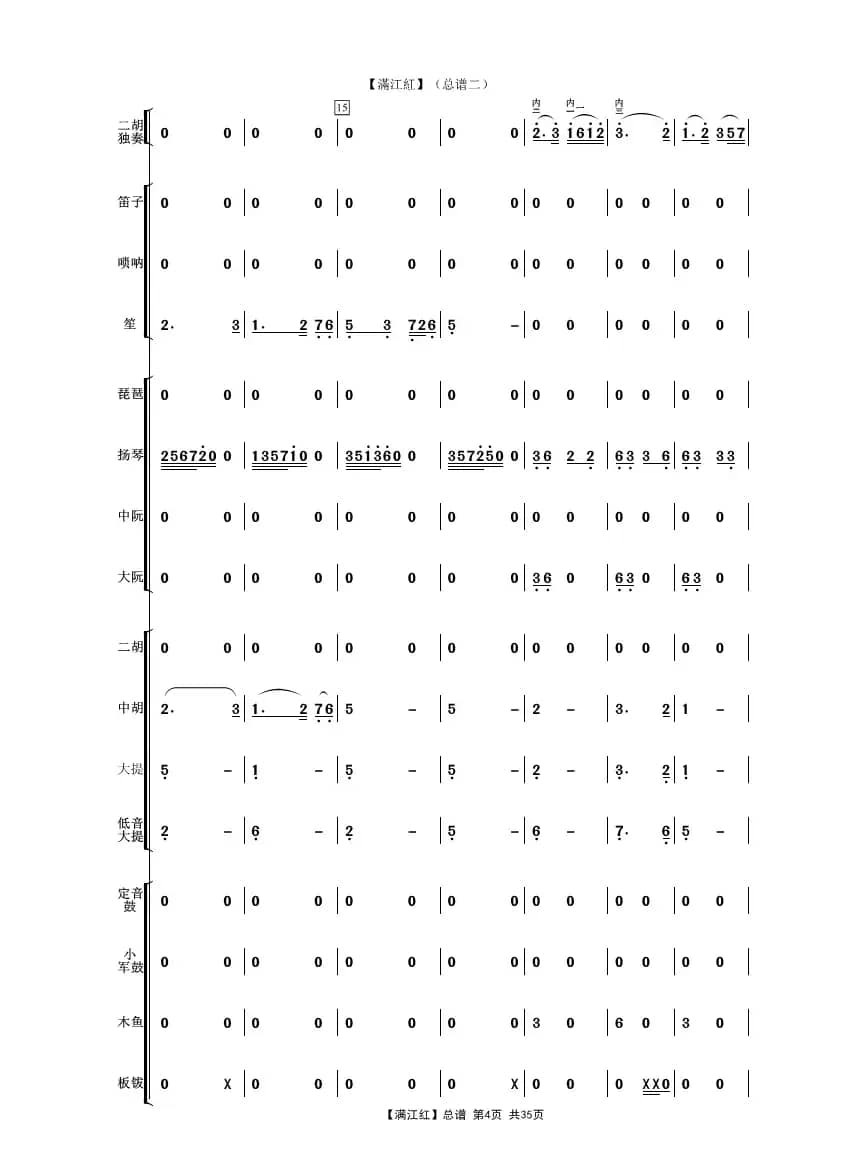 满江红（二胡独奏曲民乐伴奏总谱）