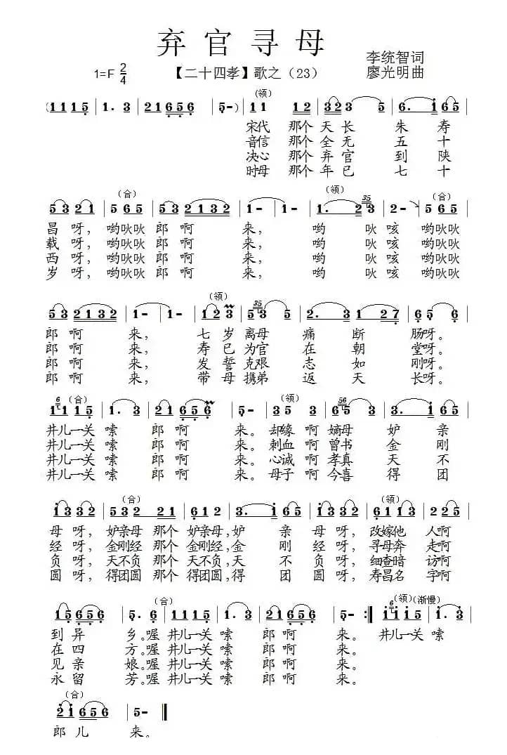 弃官寻母（组歌《二十四孝》之二十三）