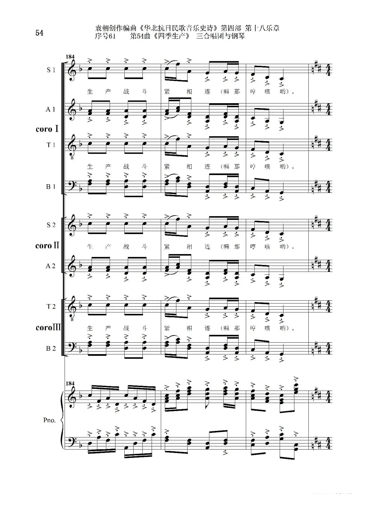 序号61第54曲《四季生产》三合唱团与钢琴