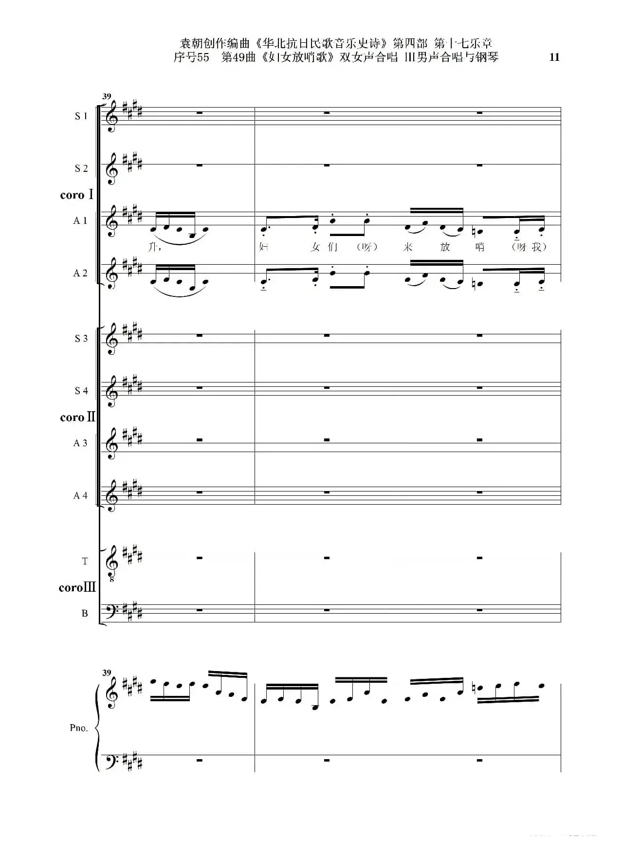序号55第49曲《妇女放哨歌》双女声合唱 Ⅲ男声合唱与钢琴