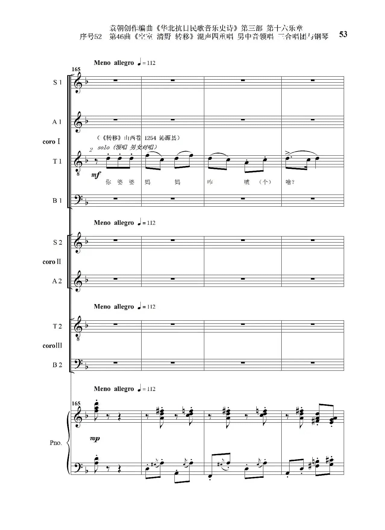 序号52第46曲《空室 清野与转移》混声四重领唱 男中音领唱 三合唱团与钢琴