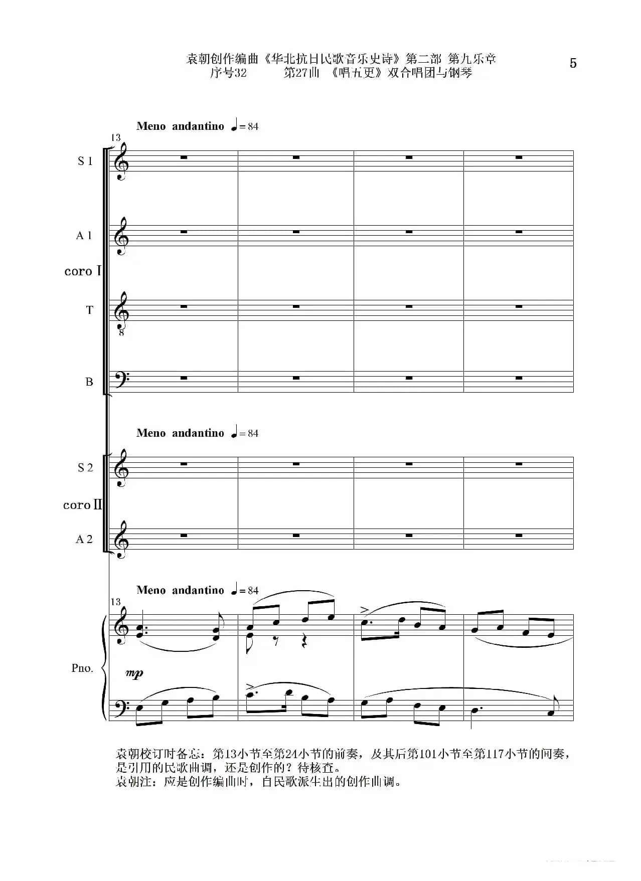 序号32第27曲《唱五更》双合唱团与钢琴
