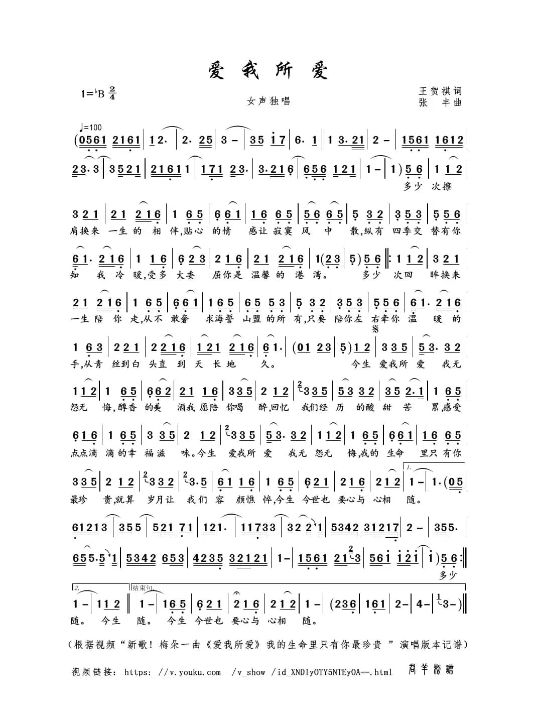 爱我所爱（王贺祺词 张丰曲）