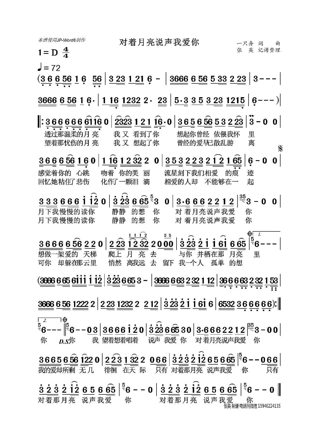 对着月亮说声我爱你（一只舟）