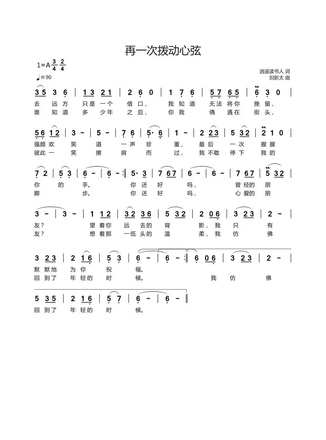 再一次拨动心弦