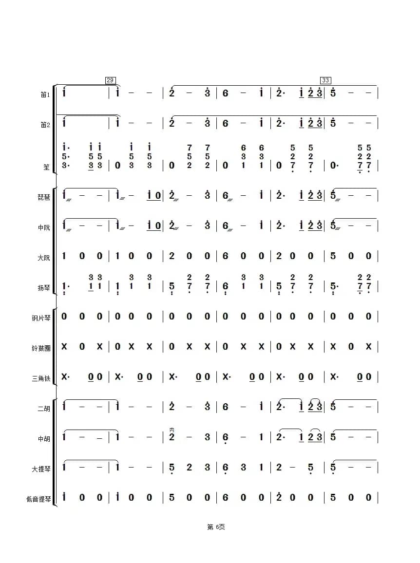 马兰花开（民乐小合奏总谱）