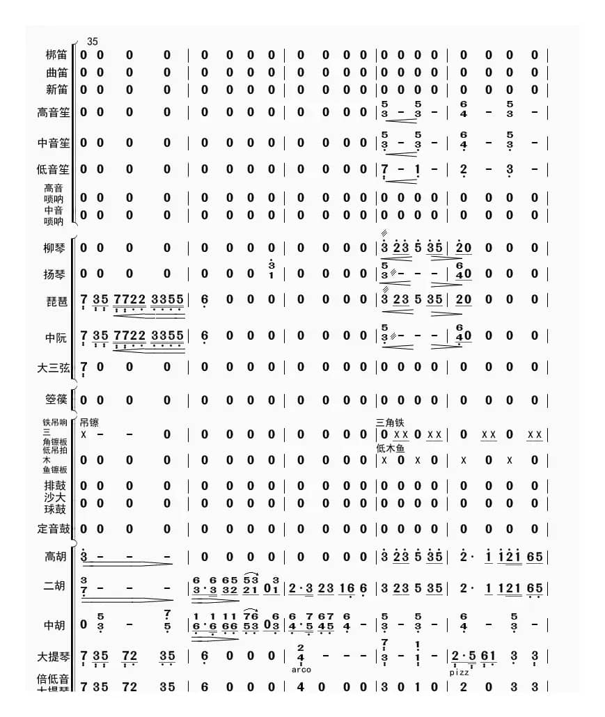 高山青（总谱）