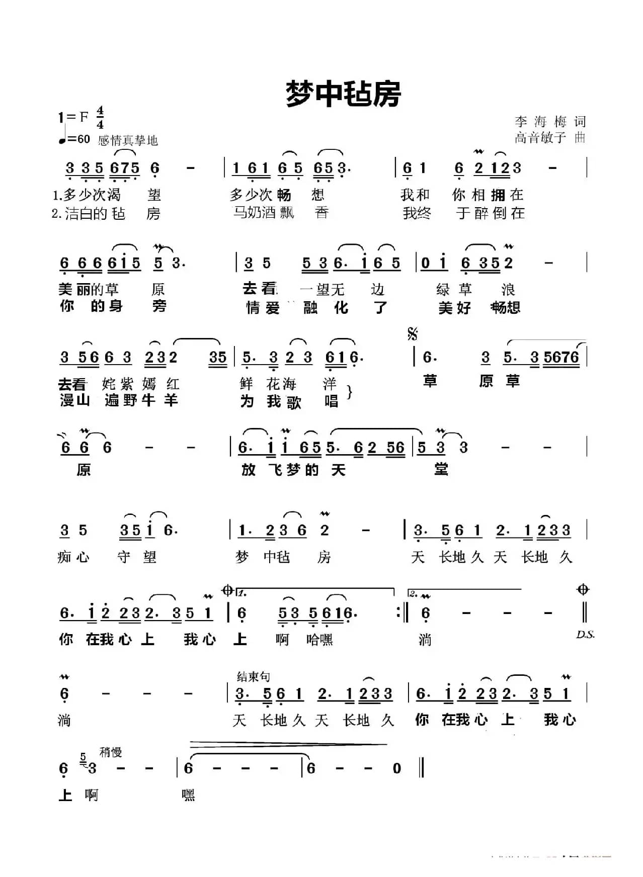 梦中毡房（又名：梦中的毡房）