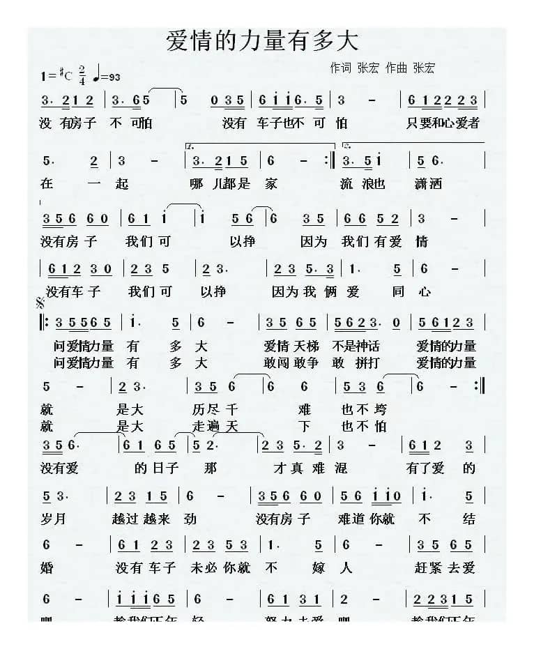 爱情的力量有多大