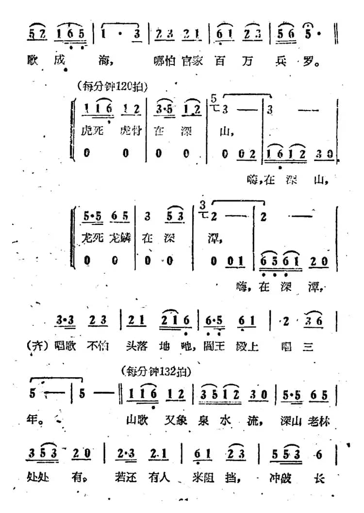 唱起山歌胆气壮（电影《刘三姐》选曲）