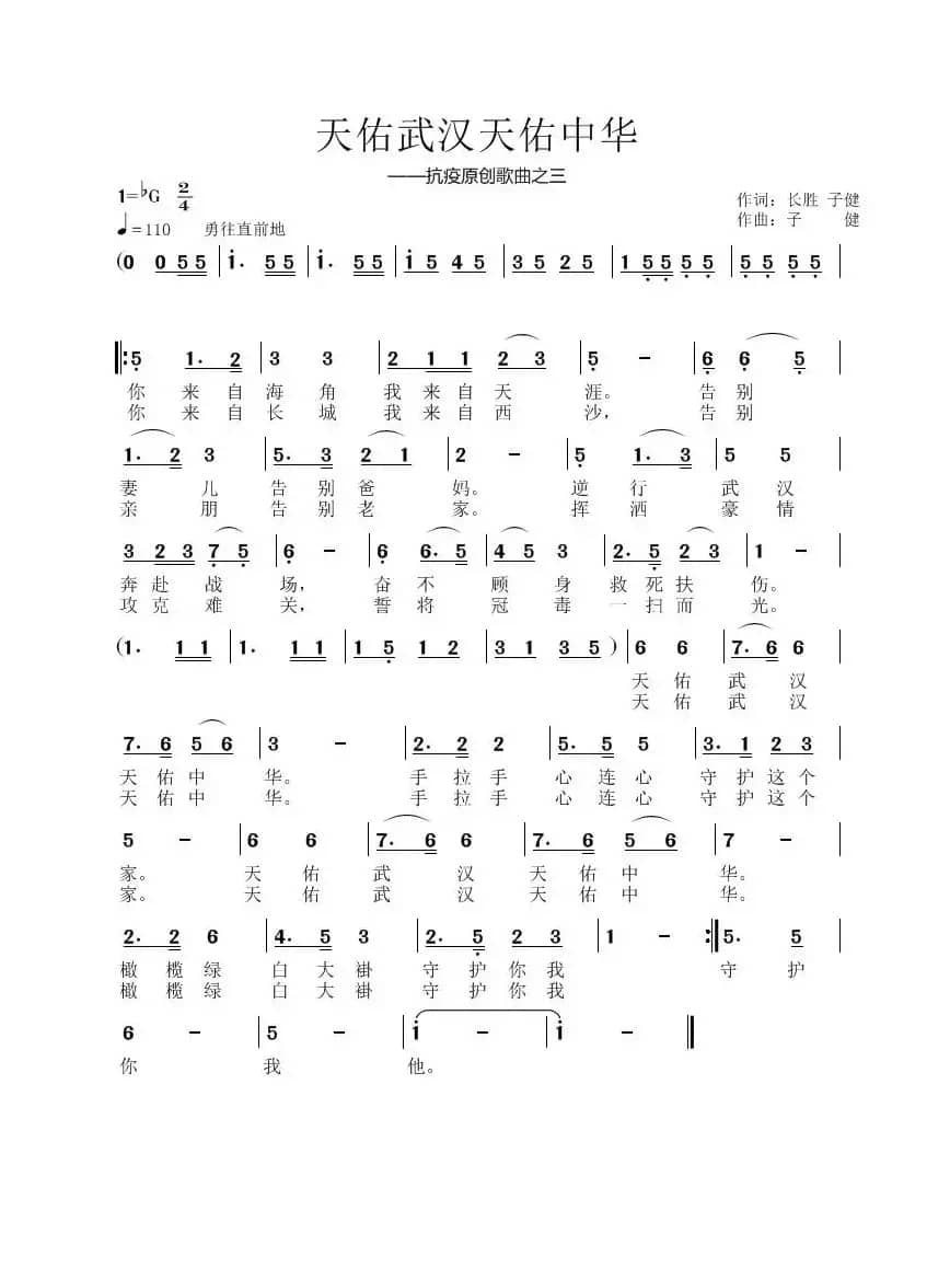 天佑武汉天佑中华(——抗疫原创歌曲之三)