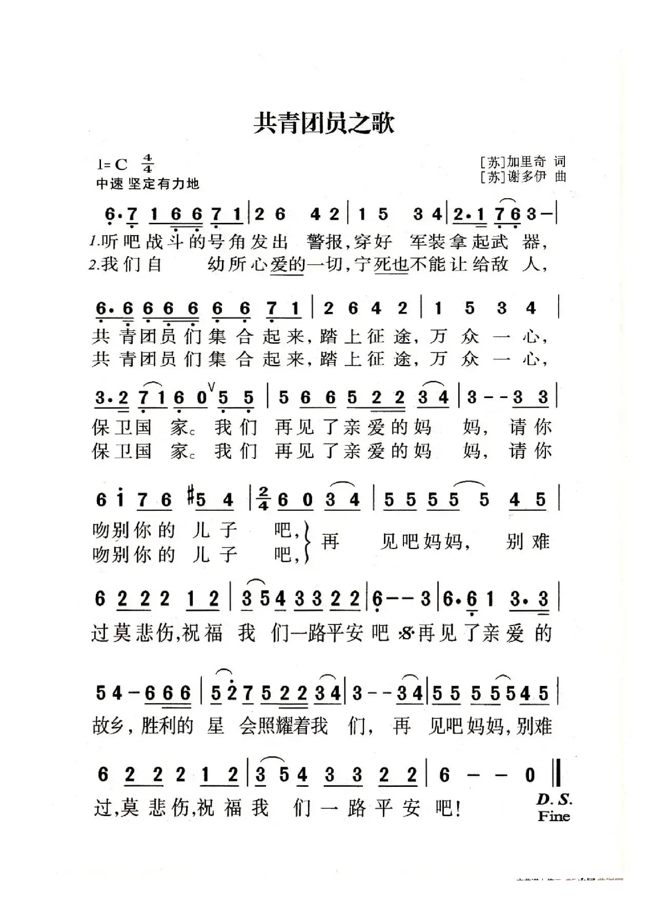 共青团员之歌（老人适用）