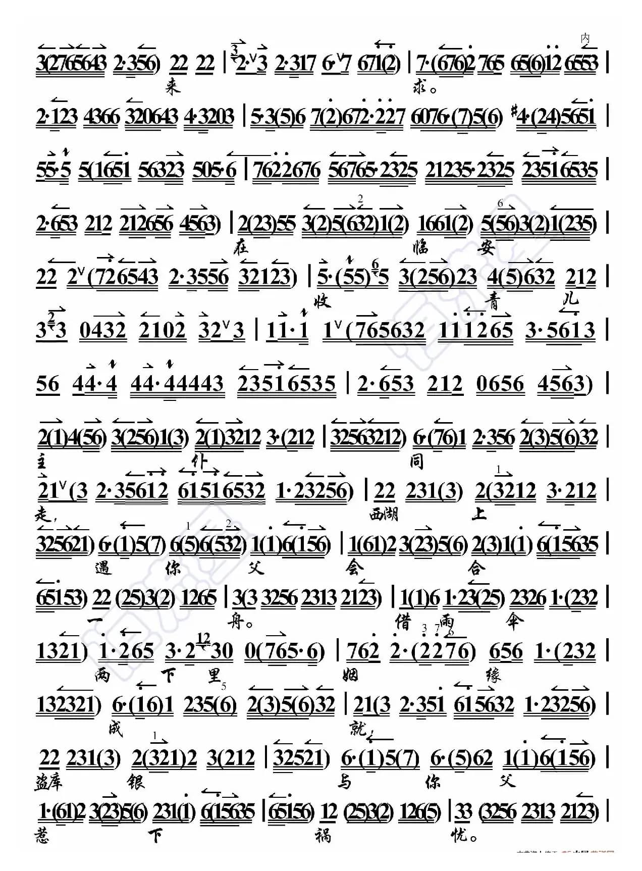 祭塔·未开言不由娘珠泪双流（京胡伴奏谱）