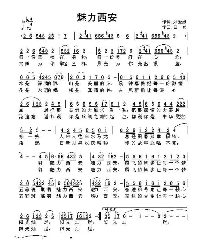 魅力西安(刘爱斌词 白勇曲)