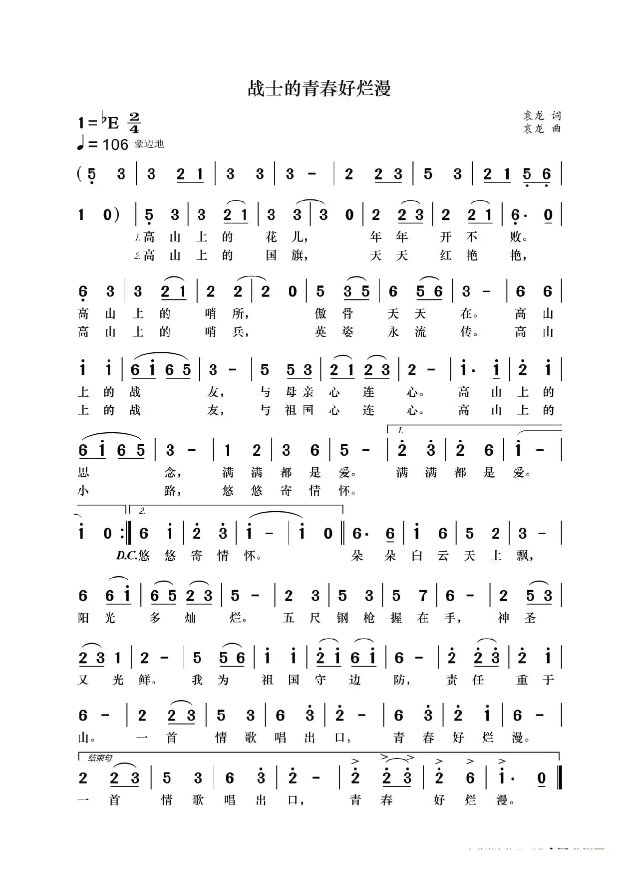 战士的青春好烂漫