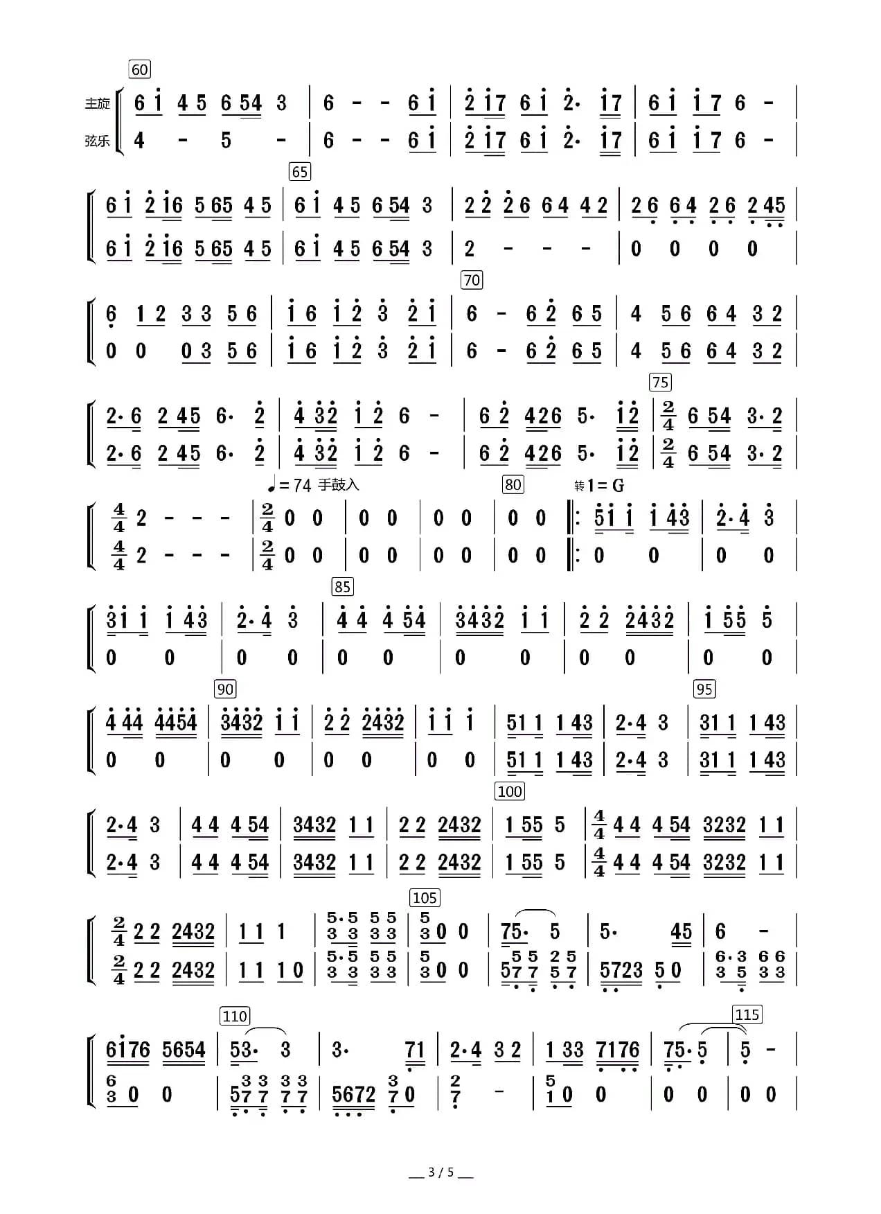 西部民歌组曲（民乐合奏（主旋与弦乐分谱））